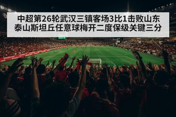 Chinese Super League match