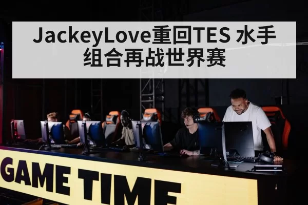 professional gaming team
