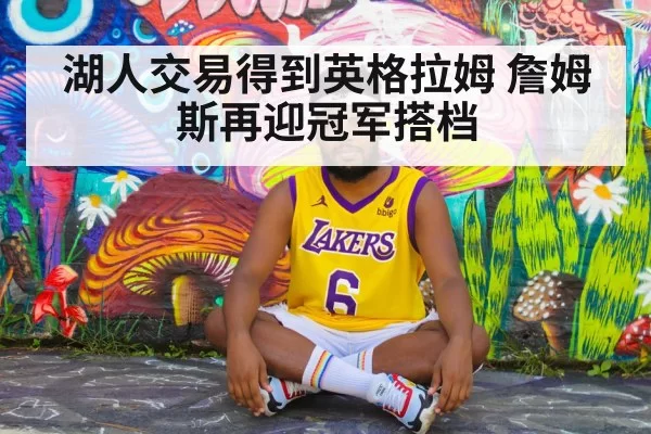 Brandon Ingram Lakers trade